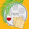 Passover vector card with hebrew text - Happy Spring Passover es10